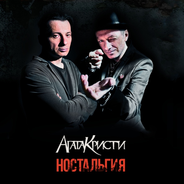 Агата Кристи — Халигаликришна